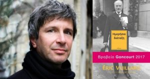 Ημερήσια-Διάταξη-φωτογραφία-696x367