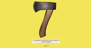 i-ebdomi-leitoyrgia-tis-glossas-696x367