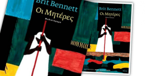 miteres_slpress.gr_-696x367